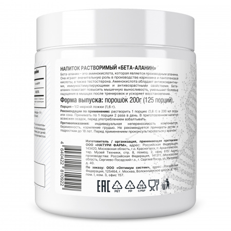 100% Pure Beta-Alanine Powder 200 грамм